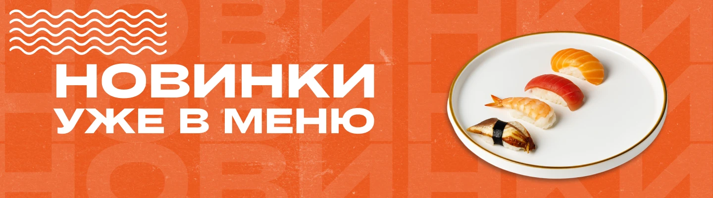 Новинки
