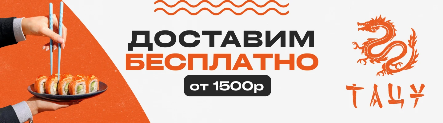 Бесплатная доставка