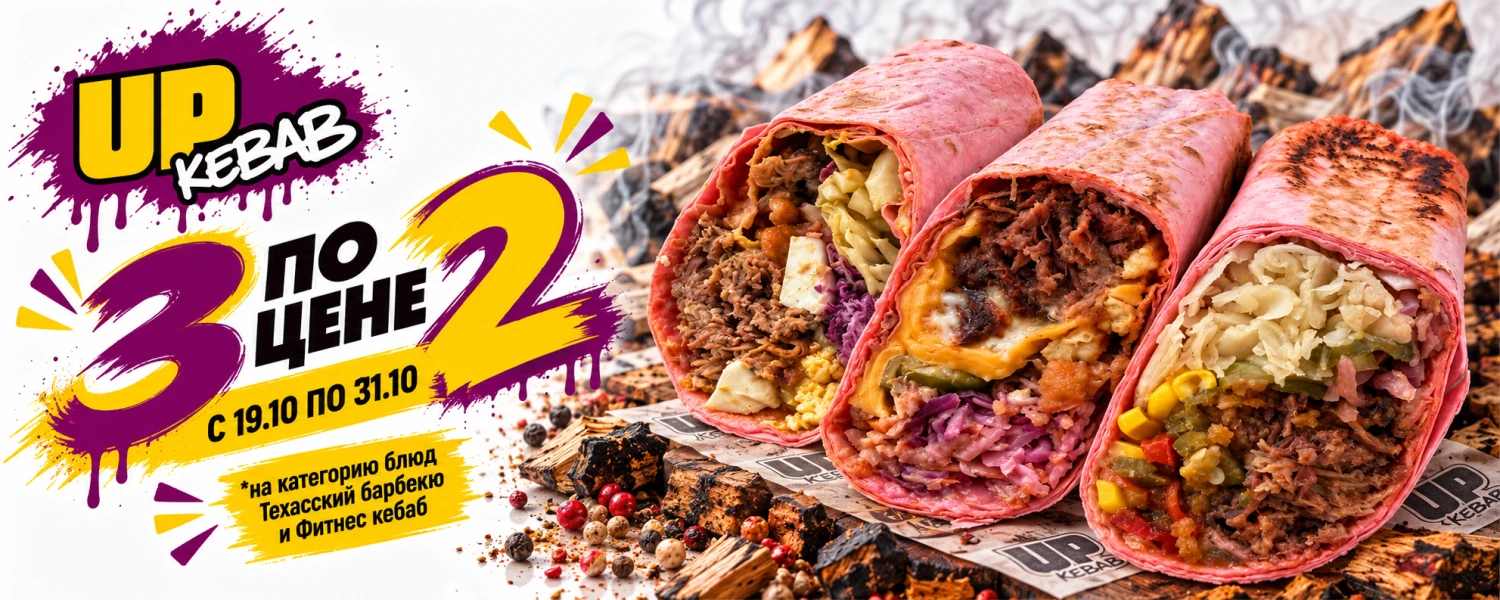 3 по цене 2