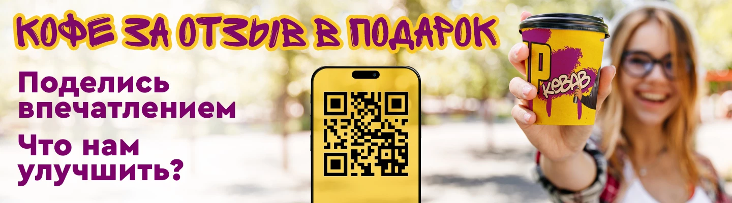 Кофе за отзыв
